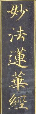 Titulo Lotus Sutra